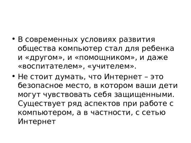 Не позволяй компьютеру думать за себя