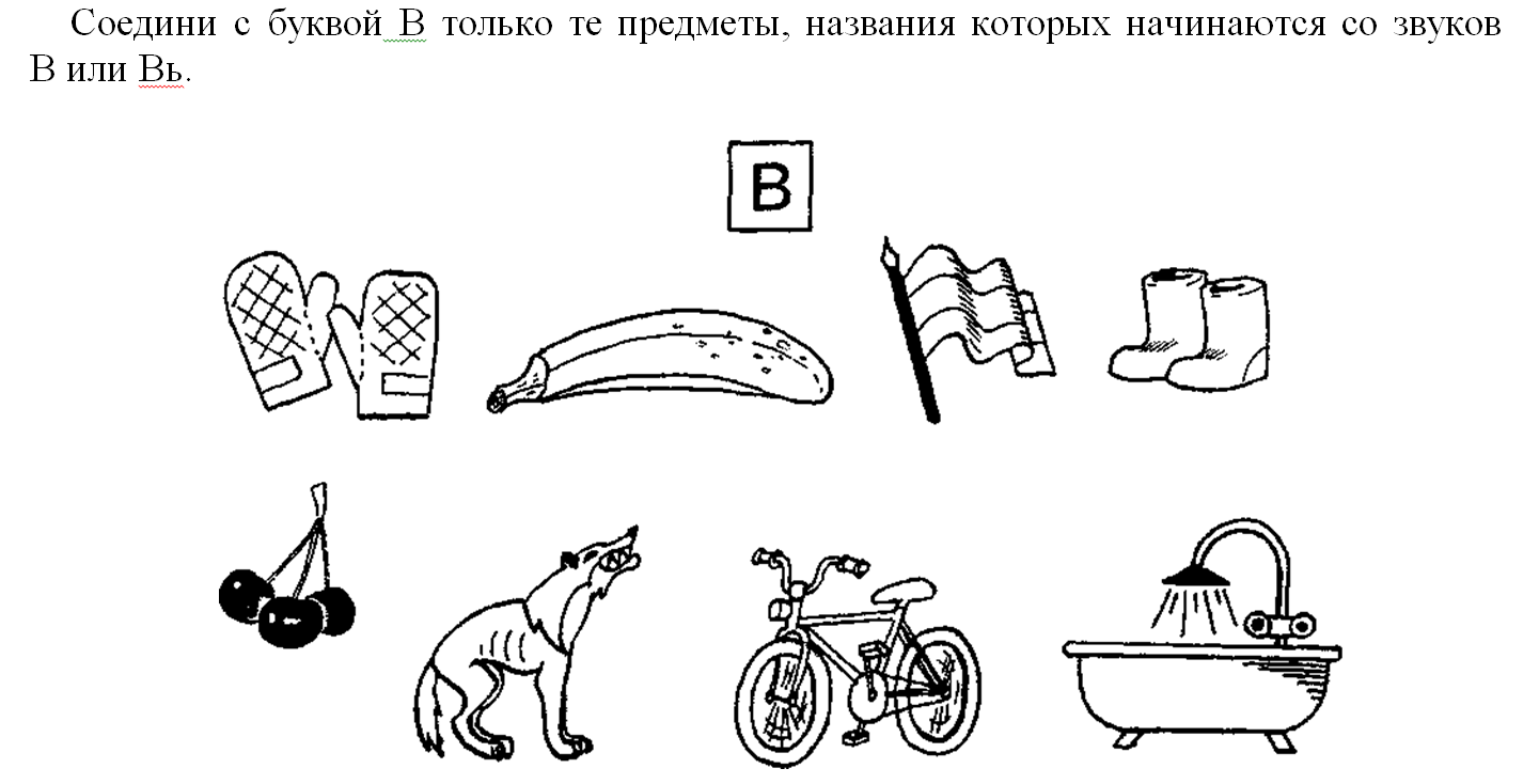 Звуки в и вь задания для дошкольников