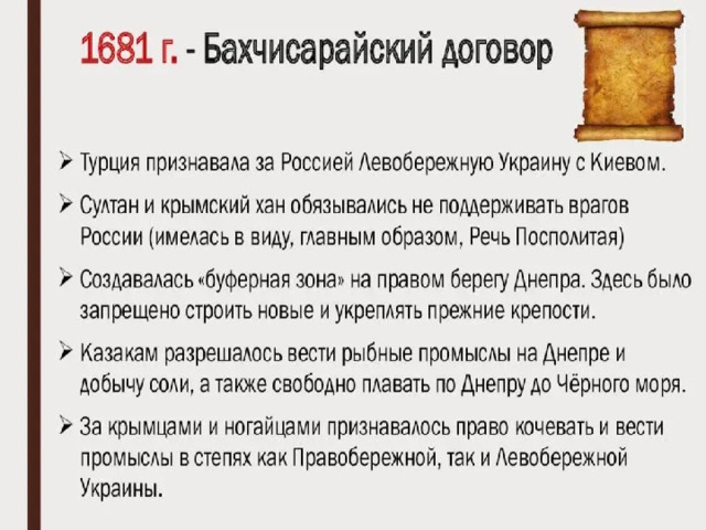 Почему турция заключили бахчисарайский мир
