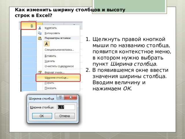 Как изменить ширину столбца или строки. Как изменить ширину столбца высоту строки. Как можно изменить ширину столбца. 2. Как изменить ширину столбца и высоту строки?. Как изменить ширину всех Столбцов в excel.