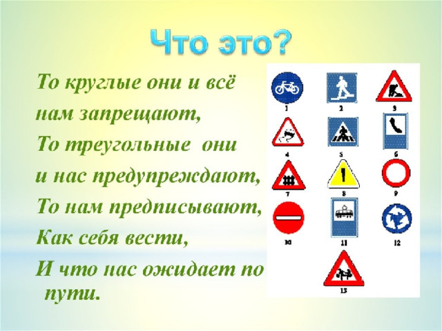 При переходе проезжай части дороги  1 Остановиться у края …?…….  2 Дождаться включения …?…….. сигнала пешеходного светофора 3 Посмотреть…?…, дойти до…?…. посмотреть направо.  4 Переходить проезжую часть дороги ……?……….  5 Идти………., но не бежать.  2 4  3 