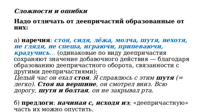 Сидя у окна в комнату влетел воробей исправь ошибки в употреблении деепричастного оборота