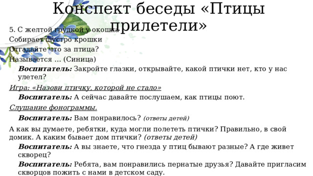 Конспект беседы. Конспект разговора беседы откуда книга пришла. Конспект диалог цитата.