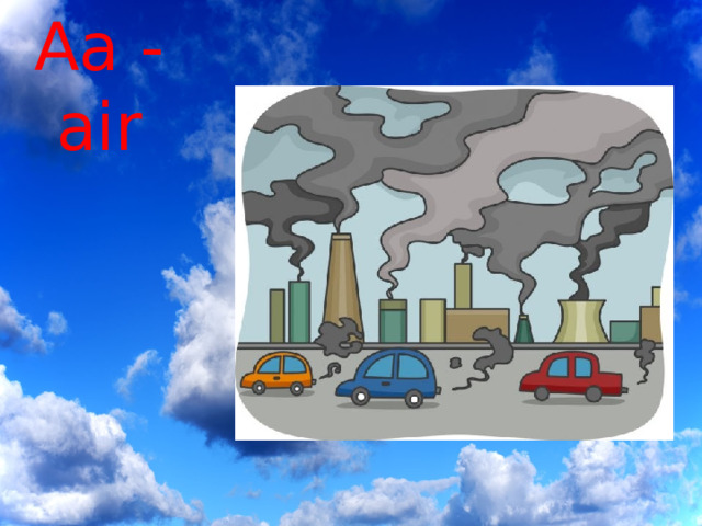 Аа - air   