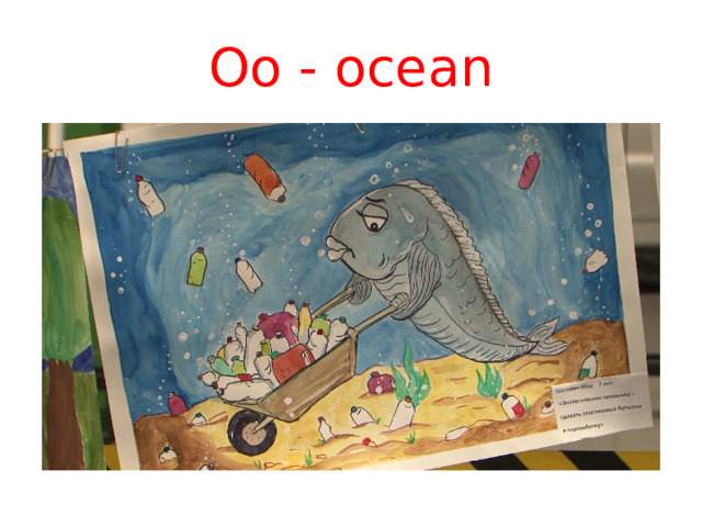 Oo - ocean 