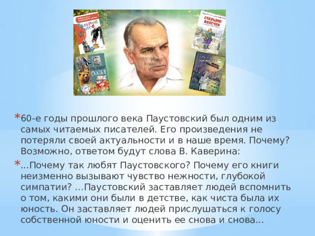 Сообщение о жизни и творчестве к паустовского. Анатолий Алексин безумная Евдокия. Анатолий Алексин безумная Евдокия иллюстрации. Алексин безумная Евдокия книга. Безумная Евдокия Анатолий Алексин книга.