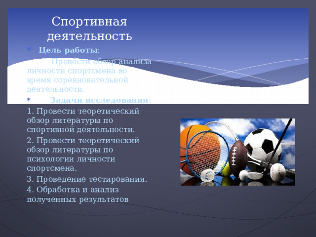 Познавательная и физкультурно спортивная деятельность