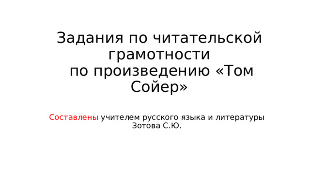 Работа по читательской грамотности 3 класс. Задания по читательской грамотности 5 класс. Ответы на аттестацию по читательской грамотности 5 класс. Аттестацию по читательской грамотности 5 класс.