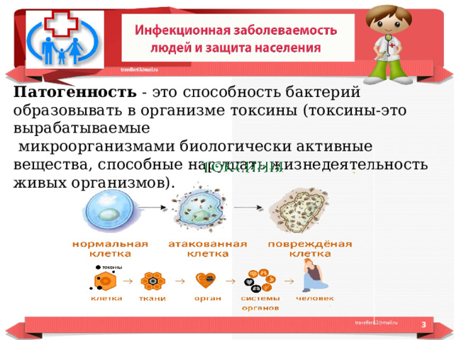 Патогенность  - это способность бактерий образовывать в организме токсины (токсины-это вырабатываемые  микроорганизмами биологически активные вещества, способные нарушать жизнедеятельность живых организмов).  