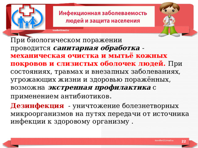 Инфекционная заболеваемость людей