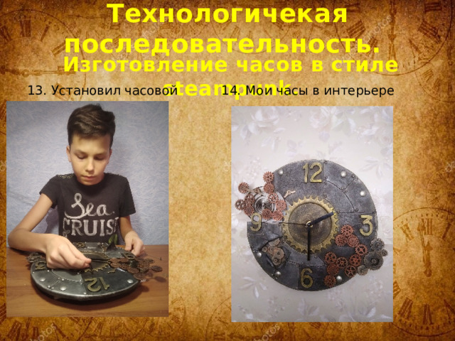 Технологичекая последовательность.   Изготовление часов в стиле steampunk. 13. Установил часовой механизм 14. Мои часы в интерьере  
