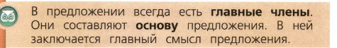 Суть предложения всегда есть всегда. В предложении всегда есть главные. В предложении всегда есть главные члены. В предложении всегда есть главные члены.они составляют. В предложении всегда является.