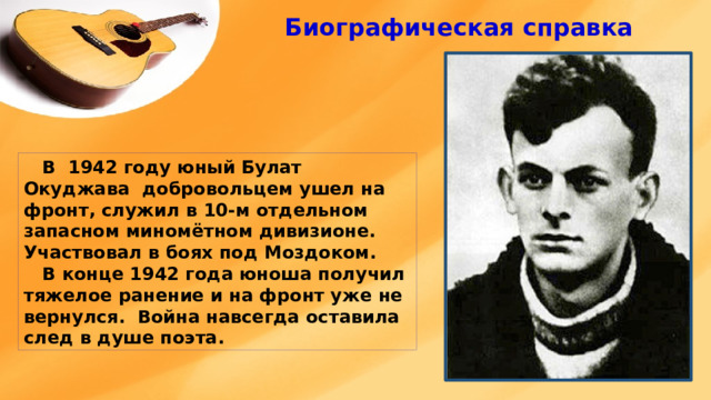 Правило от известного к неизвестному. Булат Окуджава 1942. Окуджава писатель. Булат Окуджава 1950. Булат Шалвович Окуджава детство.