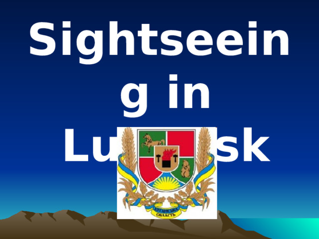 Sightseeing in Lugansk 