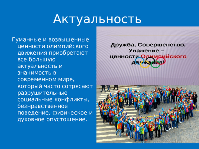 Большую значимость