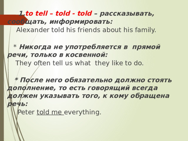 Put tell or say. Say и tell разница презентация. Told said разница в косвенной речи. Tell say speak talk разница. Употребление say tell в косвенной речи.