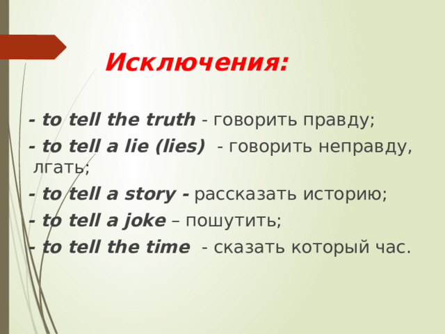 Put tell or say. Tell say speak talk разница. Презентация чем отличаются глаголы say tell. Speak talk say tell стихотворение для запоминания. Say tell speak talk exercises.