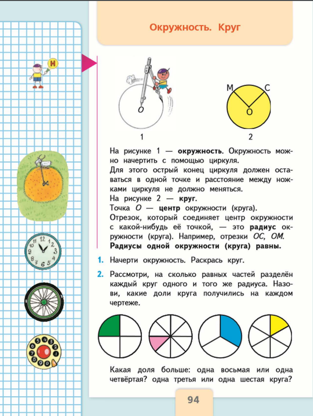 Окружность примеры задач на построение Окружность и круг печать