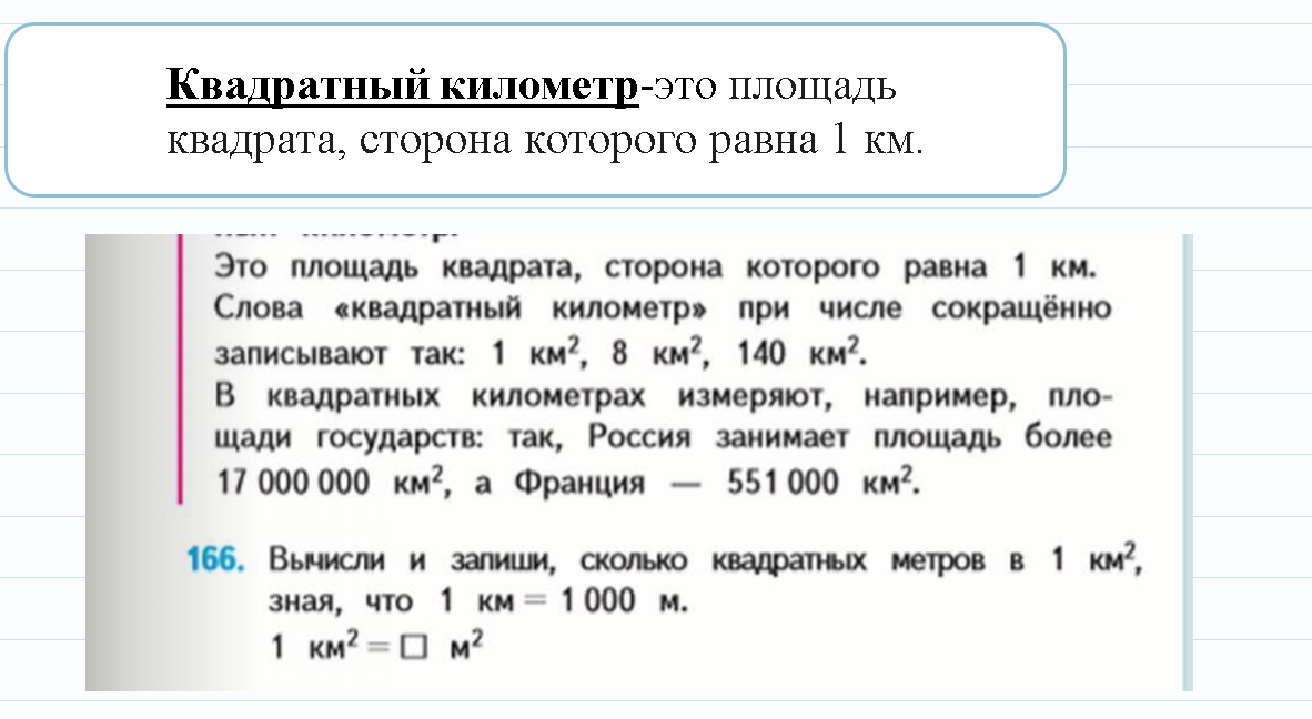 6 километров в квадрате это сколько метров