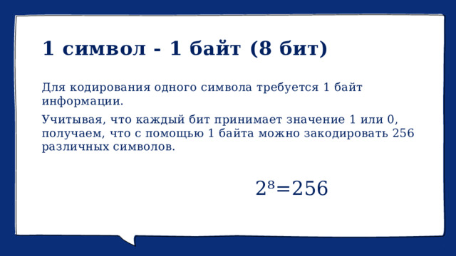 Для хранения 256 цветного изображения на кодирование одного пикселя выделяется 2 байта