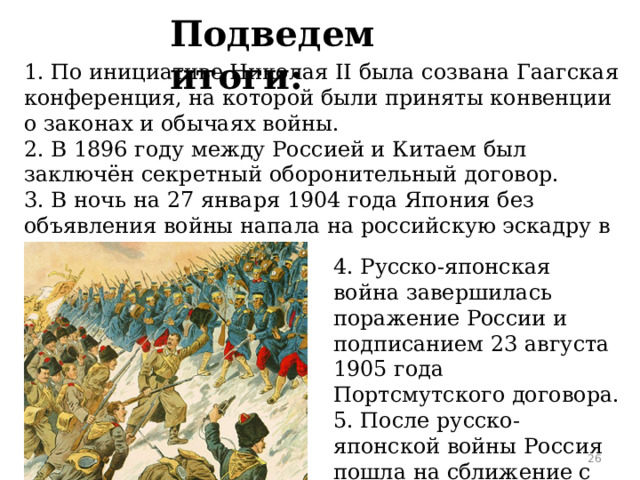 Внешняя политика Николая 2