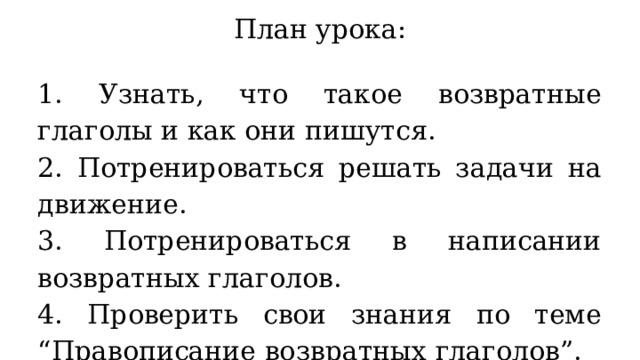 Возвратные глаголы 4 класс презентация