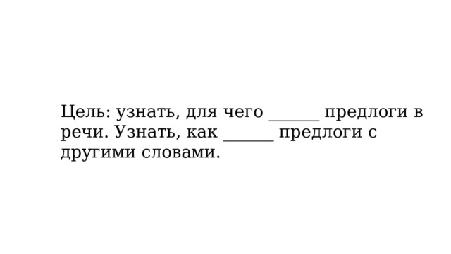 Презентация предлоги - Начальные классы - Уроки - 2 класс