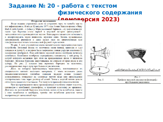 Задание  № 20 -  работа с  текстом  физического  содержания  (демоверсия  2023) 