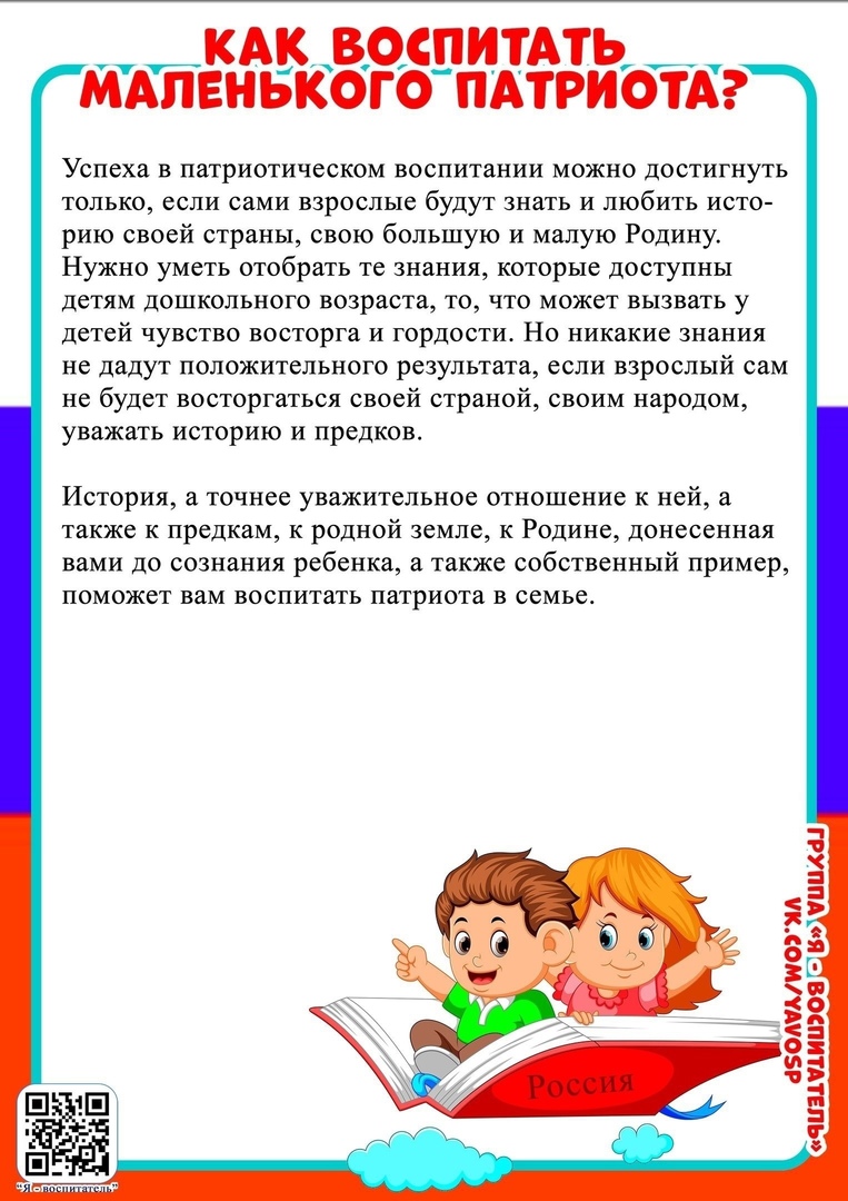 Консультации по патриотическому воспитанию. Консультация как воспитать патриота. Как воспитать маленького патриота консультация для родителей. Консультация для родителей растим маленького патриота. Консультация для родителей как воспитатель маленького патриота.