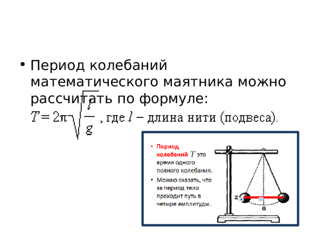 График математического маятника