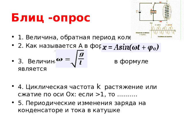 Частота обратная периоду