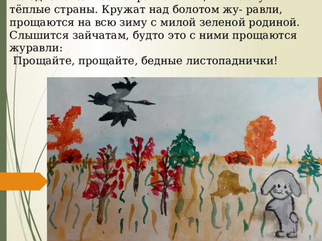 Листопадничек проверочная работа 3 класс. Урок Листопадничек 3 класс презентация. Пришла поздняя осень в лесу стало скучно и холодно птицы. Листопадничек информация 3 класс. Листопадничек план 3 класс презентация.