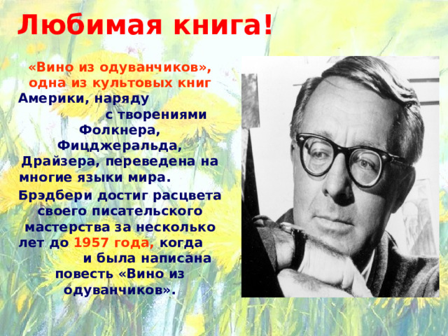 Брэдбери рисует картину мира из которого несколько месяцев назад ушли люди что заставило их уйти