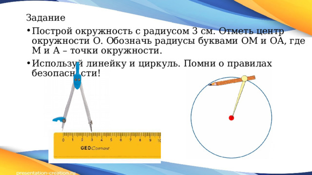 Радиус обозначается буквой. Циркуль окружность. Как найти центр окружности циркулем. Начертить круг без циркуля. Как начертить окружность без циркуля определенного радиуса.