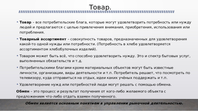 Совокупность продуктов и услуг намеченных к производству в проекте