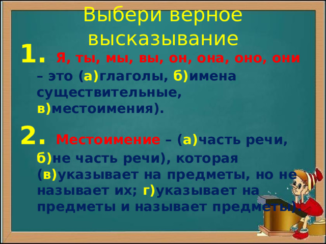 Что такое местоимение?