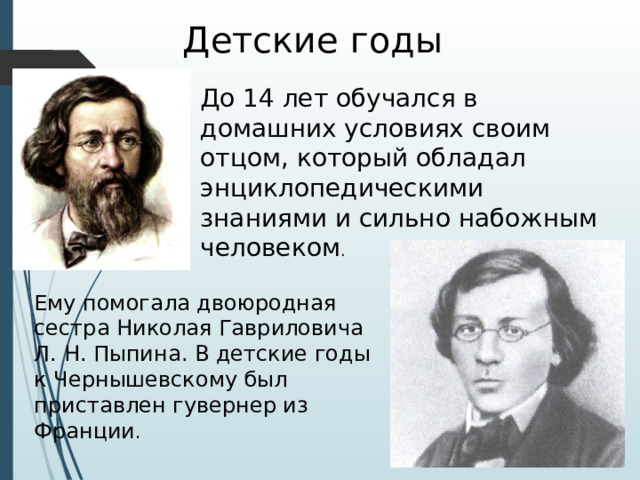 Презентация по литературе на тему Биография Н.Г. Чернышевского