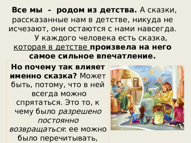 Сказочные персонажи. Сказка как подсказка.