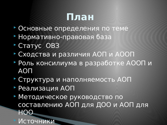 АОП И АООП В чем разница. Какой процент АООП сохраняется для детей с ТНР.