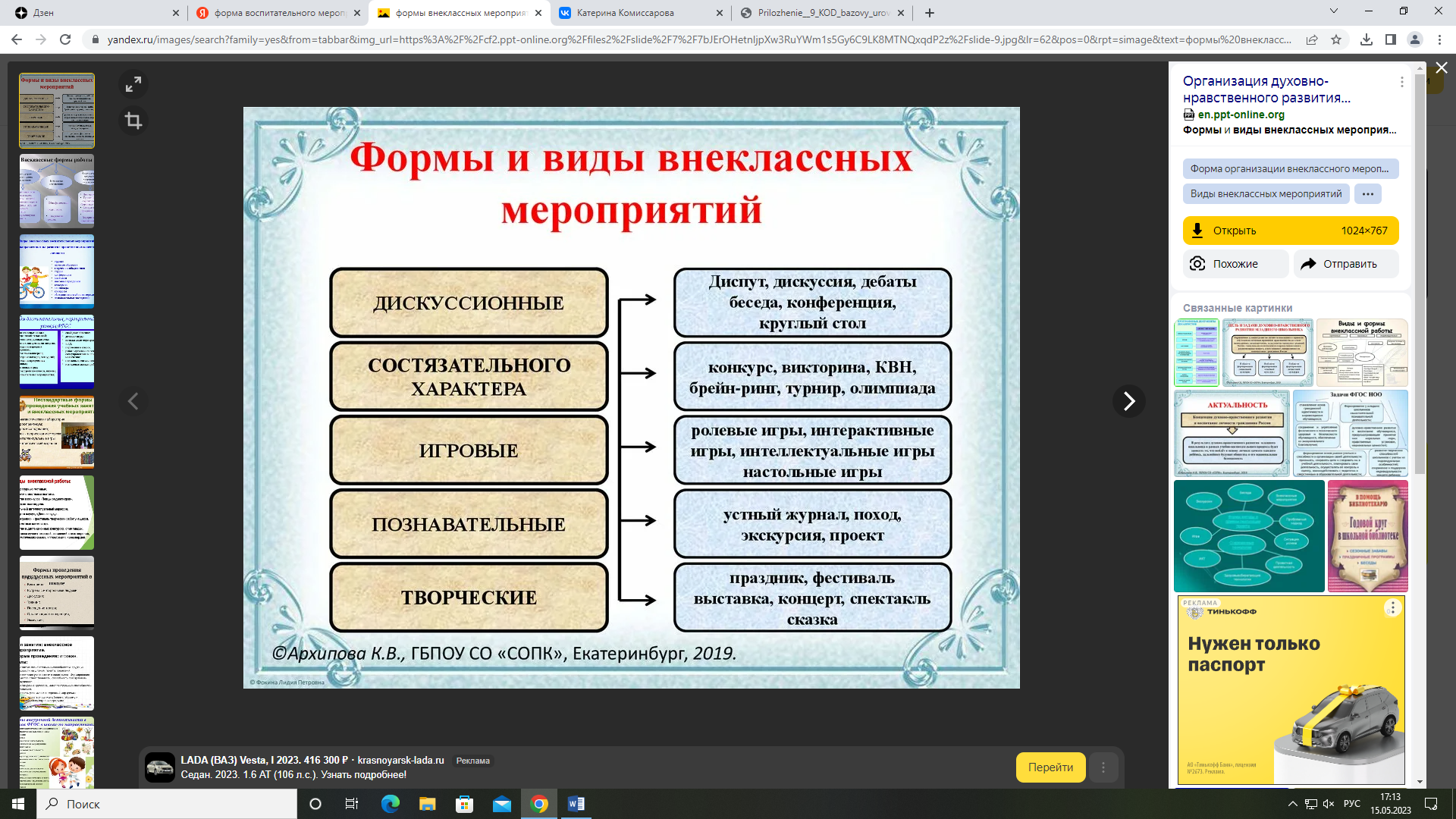 Воспитательное мероприятие - Начальные классы - Уроки - 2 класс