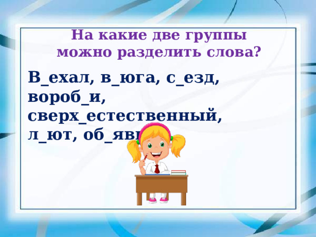 Презентация 4 класс 2 е лицо глаголов настоящего и будущего времени в единственном числе