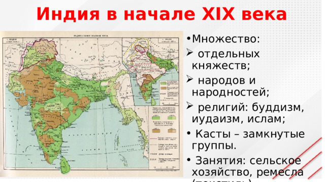 Страны азии в начале 19 века презентация 9 класс