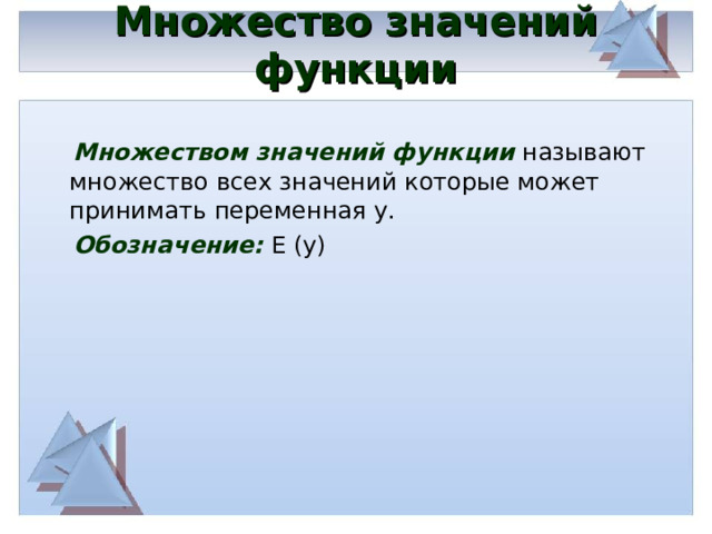 Что называют множеством значений которые необходимо отобразить в диаграмме