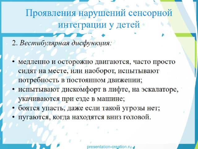 Проявления нарушений сенсорной интеграции у детей 