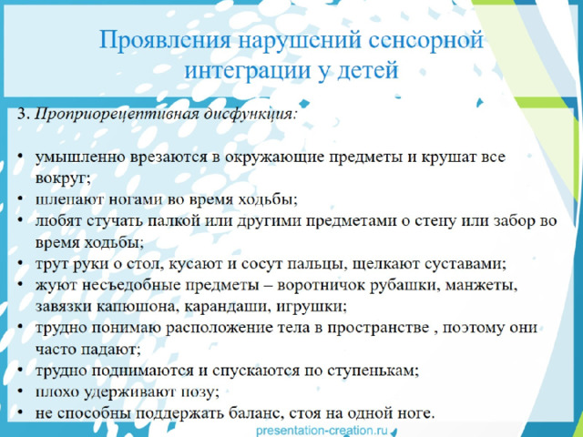 Проявления нарушений сенсорной интеграции у детей 