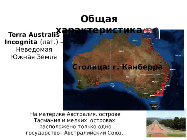 Где находится эйр норт. География 7 класс Австралия Союз. Какие моря омывают материк Австралия. Австралия моря и океаны омывающие материк. Моря омывающие Австралию на карте.
