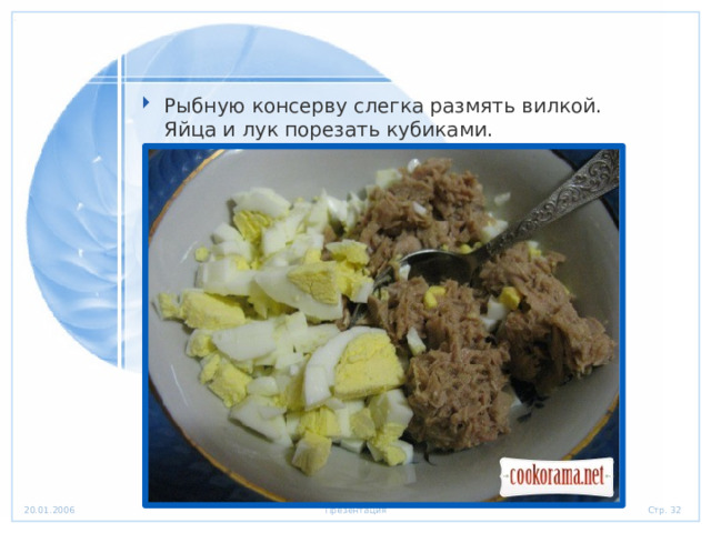 Рыбную консерву слегка размять вилкой.  Яйца и лук порезать кубиками. 