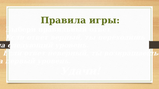 Выберите неправильный ответ к золотым правилам управления проектом относятся