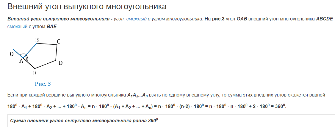 Сумма внешних углов выпуклого угольника равна. Теорема о сумме внешних углов выпуклого многоугольника. Правильный выпуклый многоугольник. Почему сумма внешних углов выпуклого многоугольника равна 3600. Сумма внешних углов выпуклого многоугольника что значит n.