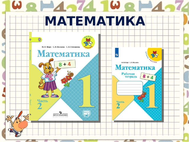 математика 